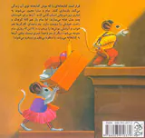 موش کتابخانه جلد پنجم خانه جدید